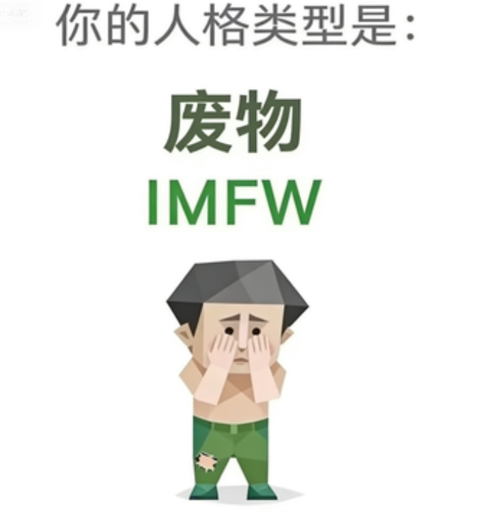 IMFW 脱力者